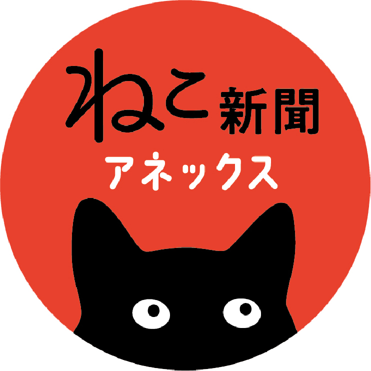 note　ねこ新聞　アネックス